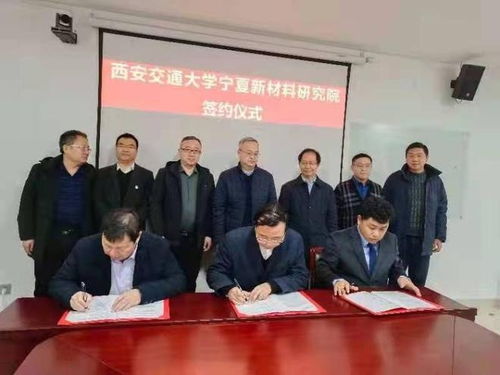 西安交通大學寧夏新材料研究院揭牌成立 聚焦鋰電池等新材料研發，賦能區域產業升級